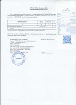 Кассовые чеки с подтверждением в Урсус-Мартане