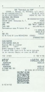 Кассовые чеки с подтверждением в Урсус-Мартане