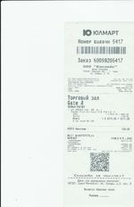 Кассовые чеки с подтверждением в Урсус-Мартане